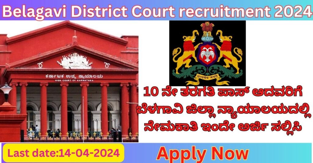 Belagavi Court recruitment 2024