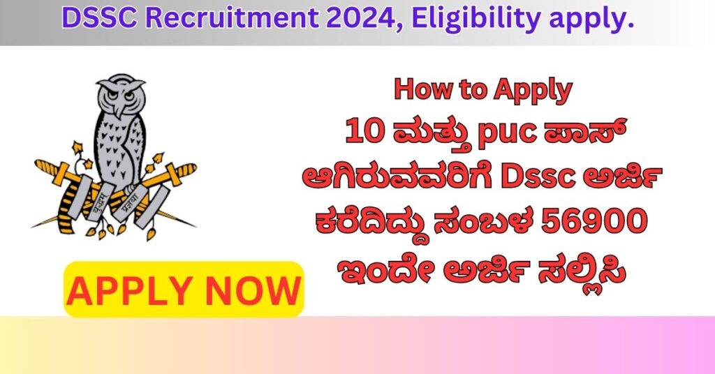 DSSC Recruitment 2024