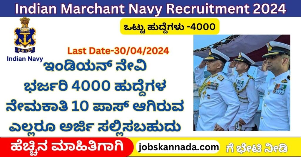 Indian Marchant Navy Recruitment 2024