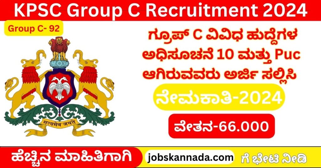 KPSC Group C Recruitment 2024