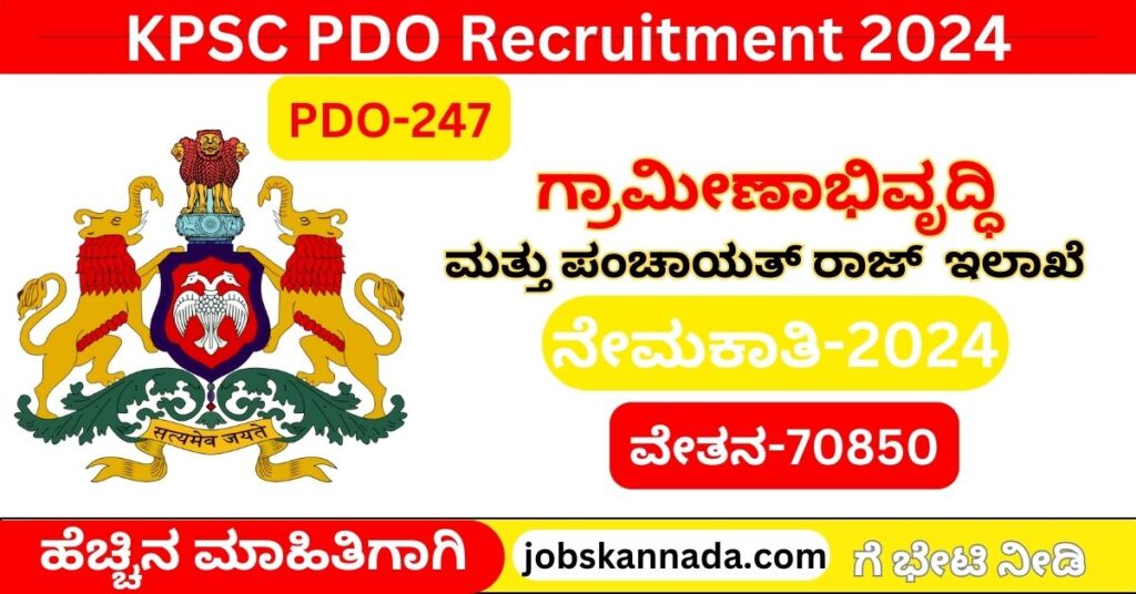 KPSC PDO Recruitment 2024