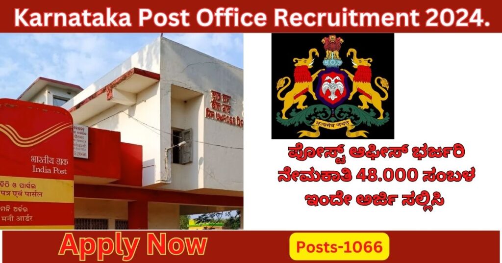 Karnataka Post Office Recruitment 2024.