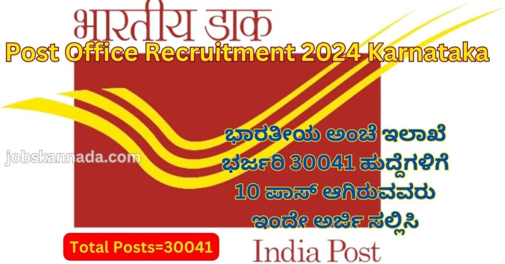 Post Office Recruitment 2024 Karnataka