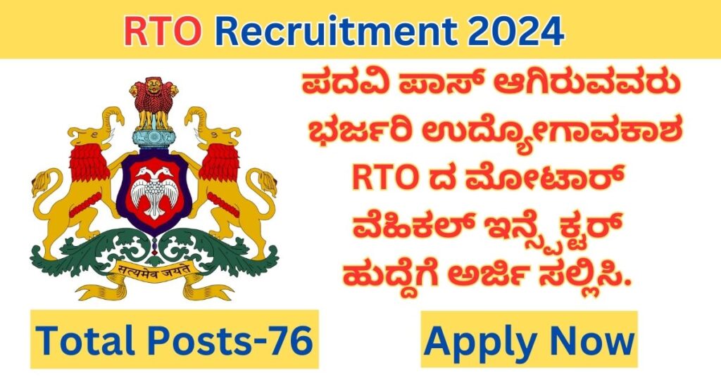 RTO Recruitment Karnataka 2024