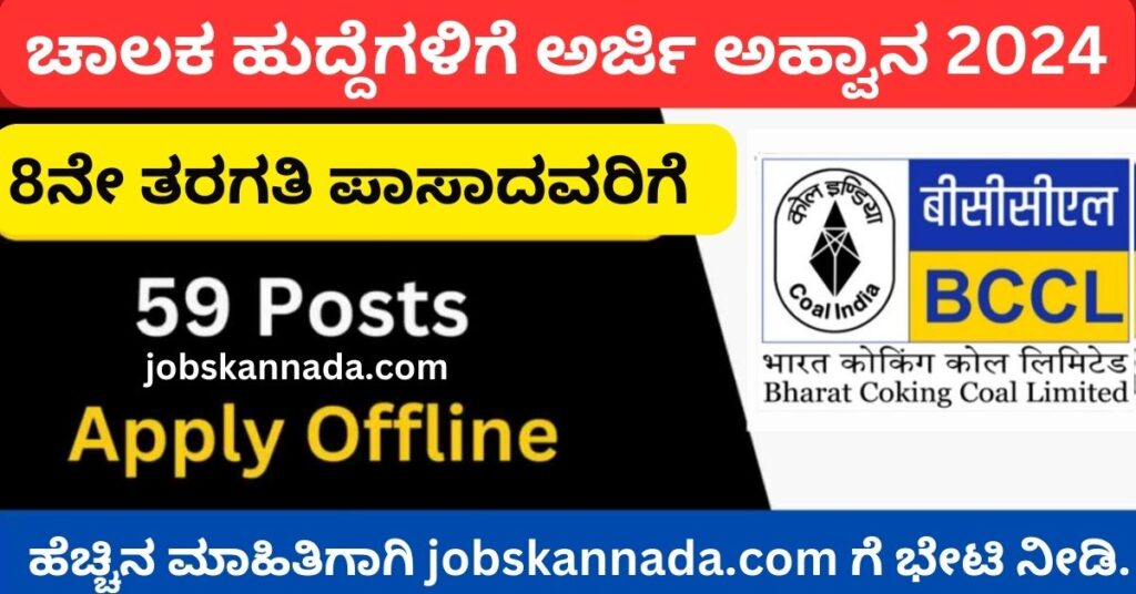 BCCL Driver Recruitment 2024