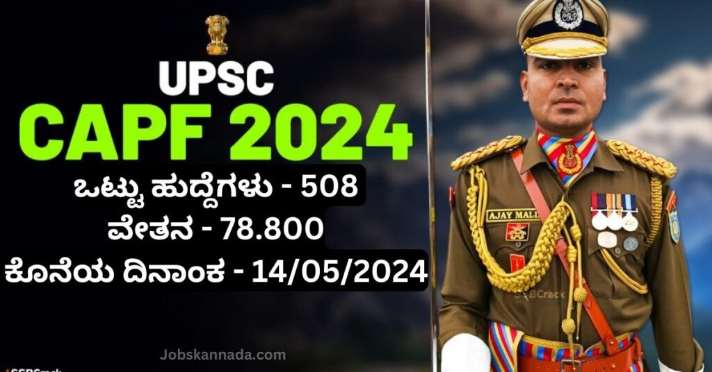 UPSC CAPF Recruitment 2024