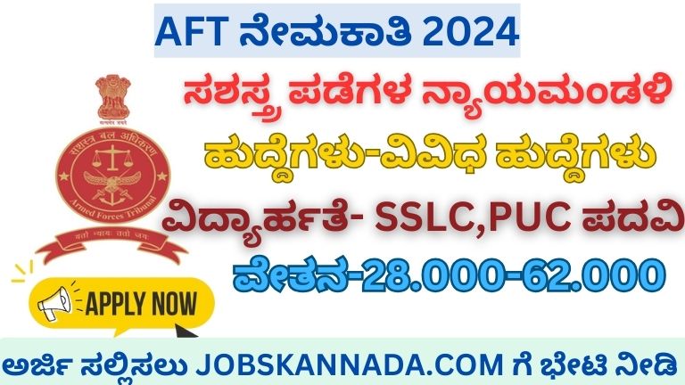 AFT RECRUITMENT 2024