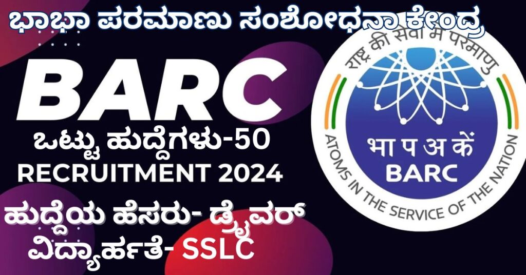 BARC recruitment 2024.