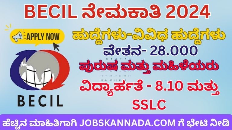 BECIL recruitment 2024.