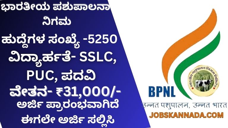 BPNL RECRUITMENT 2024