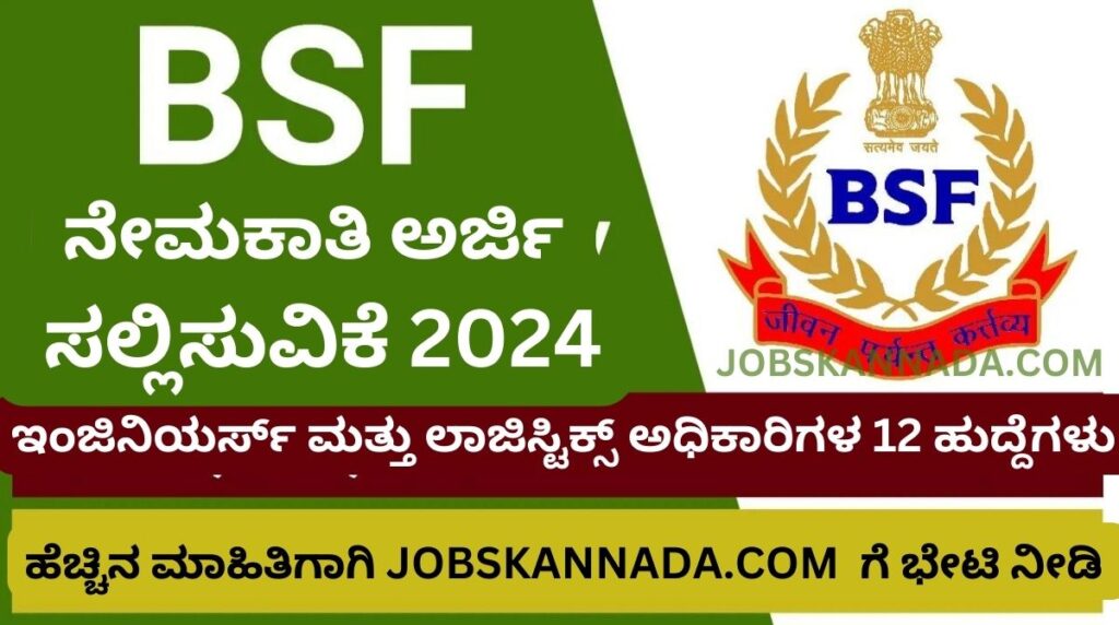 BSF recruitment 2024