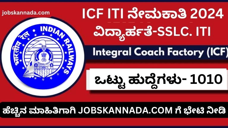 ICF ITI APPRENTICE RECRUITMENT 2024