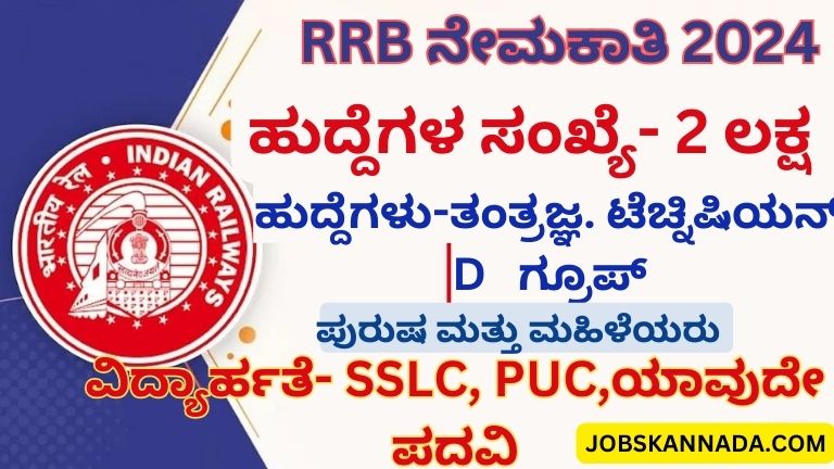 RRB RECRUITMENT 2024.