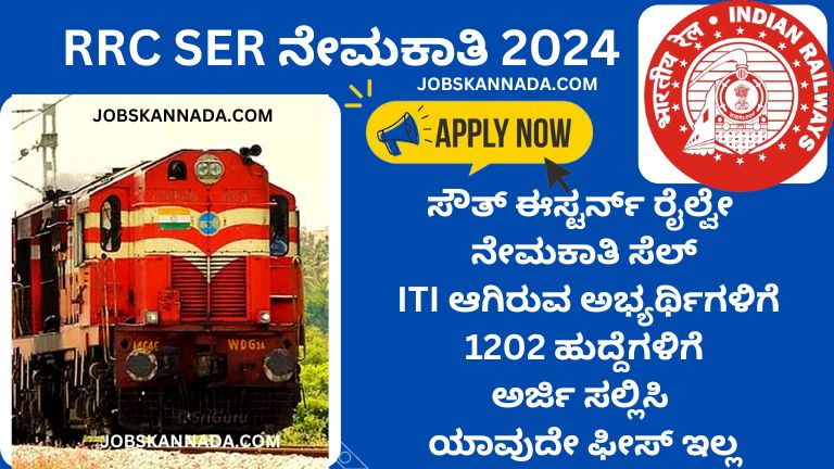 RRC SER RECRUITMENT 2024