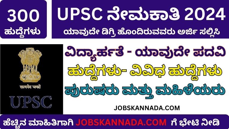 UPSC Recruitment 2024,