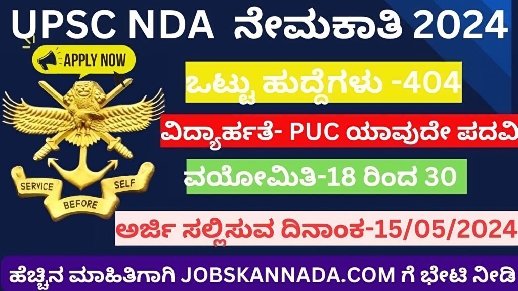 UPSC_NDA RECRUITMENT 2024