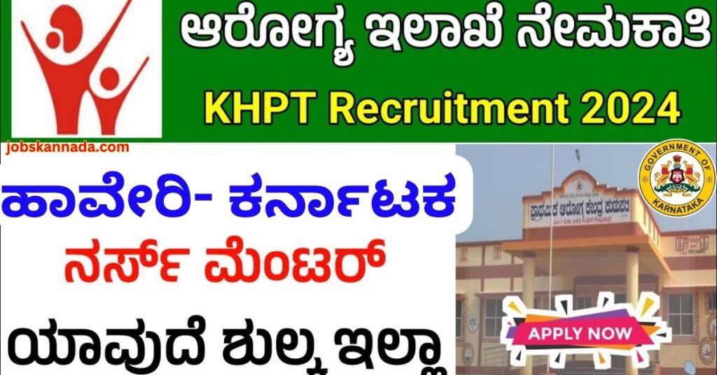 khpt recruitment 2024.