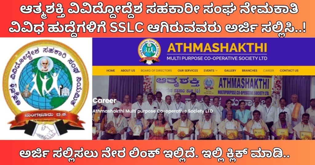 ATHMASHAKTHI MULTIPURPOSE CO-OPERATIVE SOCIETY RECRUITMENT