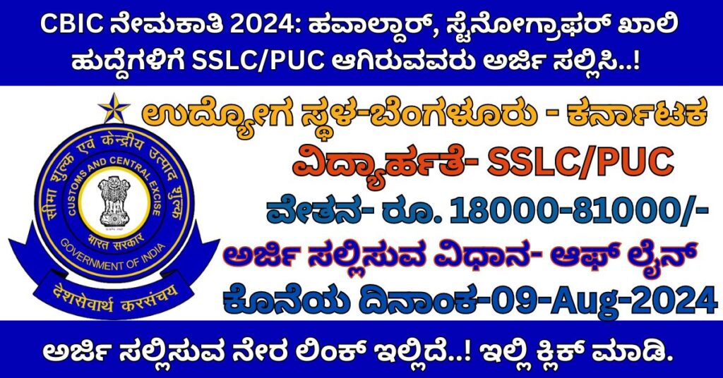 CBIC RECRUITMENT 2024