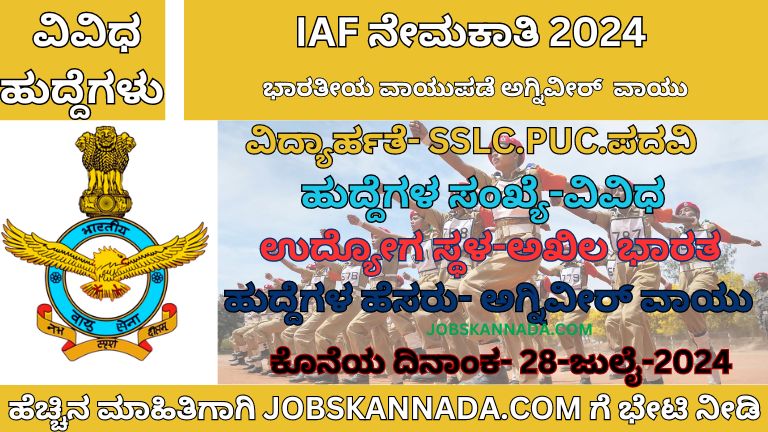 IAF RECRUITMENT 2024