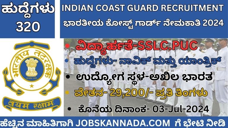 INDIAN COAST GUARD RECRUITMENT 2024