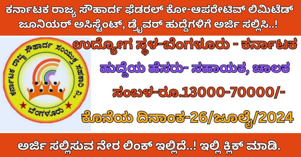 KSSFCL RECRUITMENT 2024