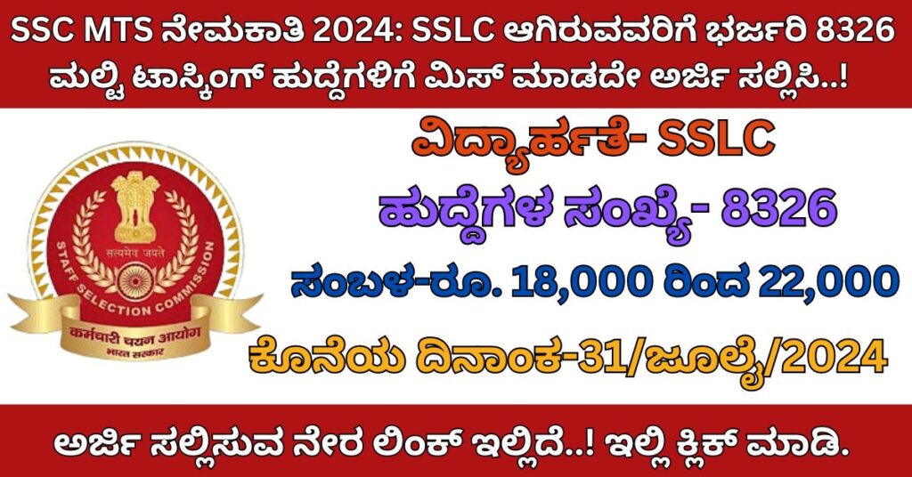 ssc mts recruitment 2024