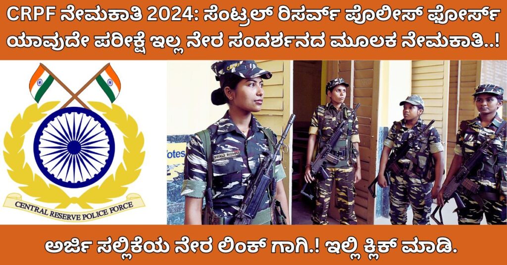 CRPF RECRUITMENT 2024