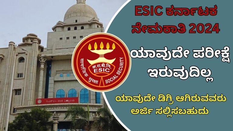 ESIC KARNATAKA RECRUITMENT 2024