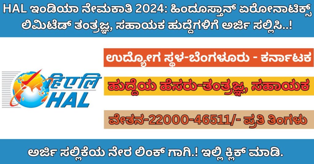 HAL RECRUITMENT 2024