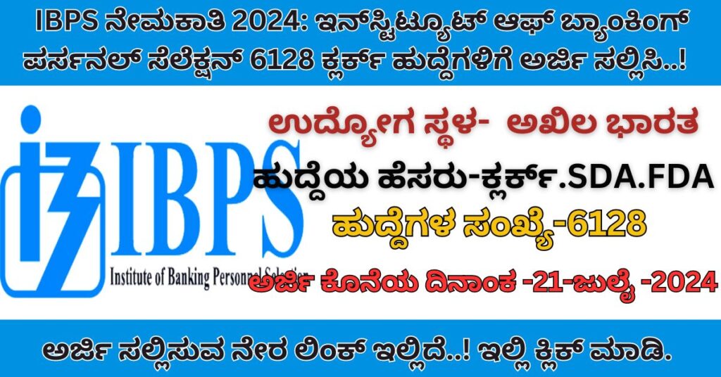 IBPS RECRUITMENT 2024