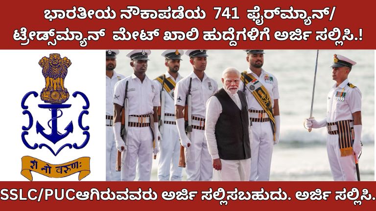 INDIAN NAVY RECRUITMENT 2024 MTS