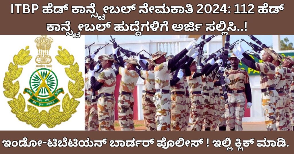 ITBP HEAD CONSTABLE RECRUITMENT 2024