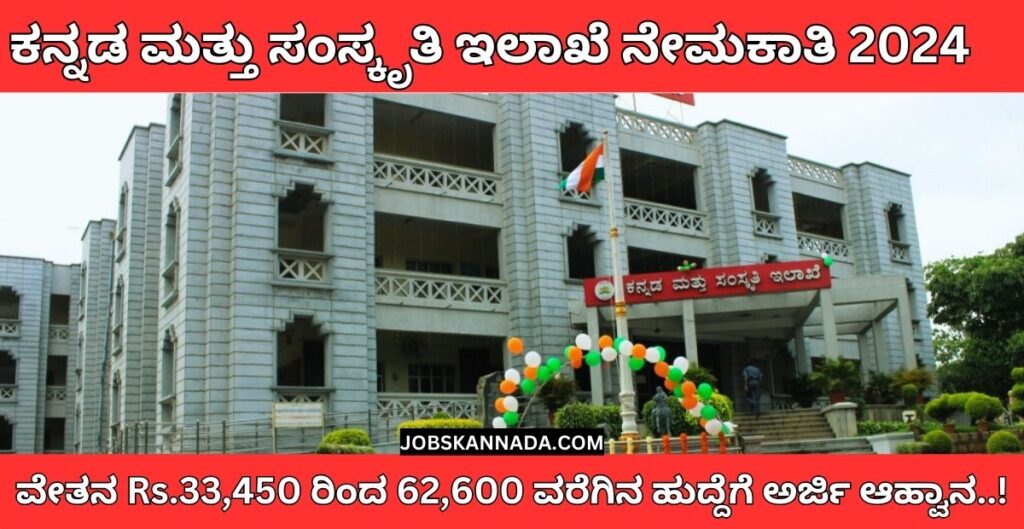 Kannada and Sanskrit Department Recruitment