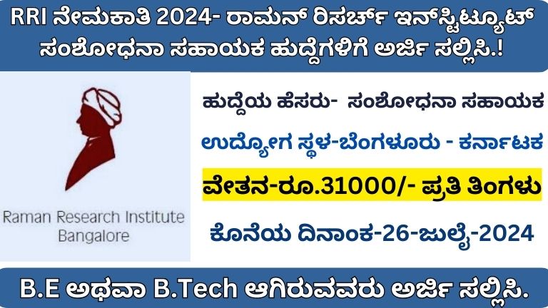 RRI recruitment 2024