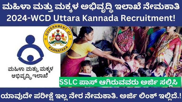 WCD uttara kannada recruitment 2024