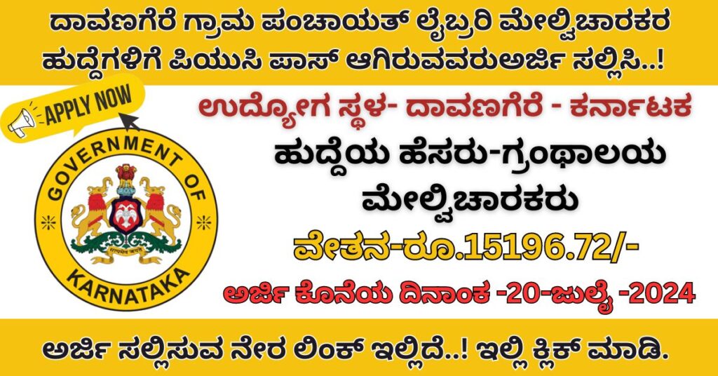 davanagere garama panchayat recruitment 2024