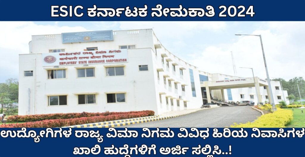 esic recruitment 2024