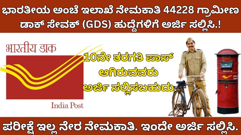 india post recruitment 2024