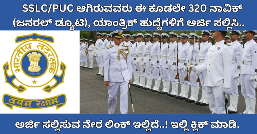 indian coast guard recruitment