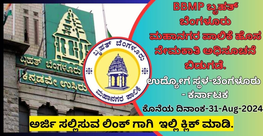 BBMP Recruitment 2024