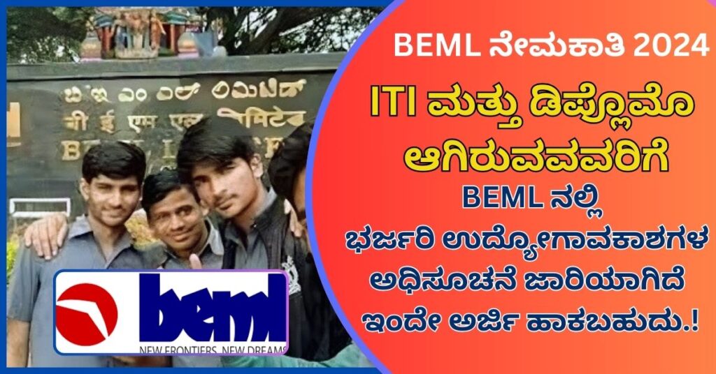 BEML ITI TRAINEE RECRUITMENT 2024