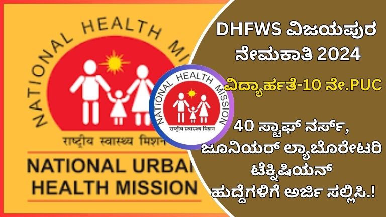 DHFWS recruitment 2024