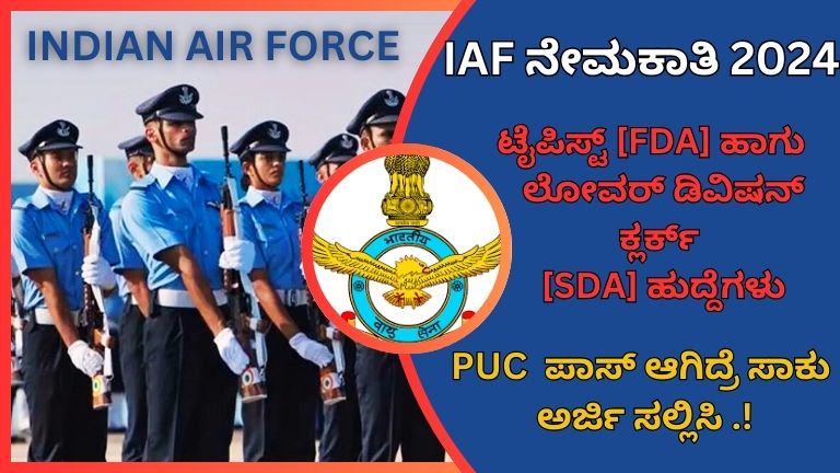 IAF RECRUITMENT 2024