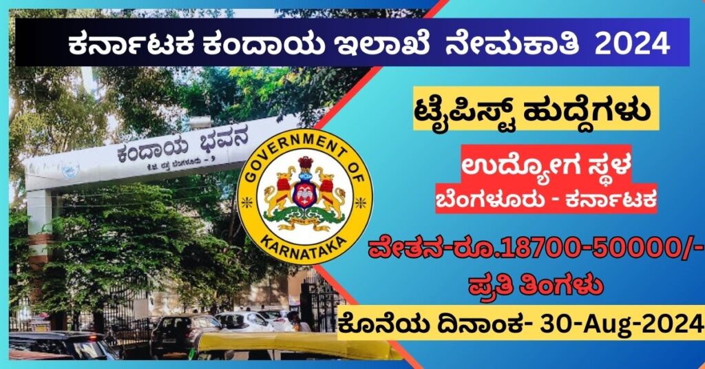 Karnataka Revenue Department Recruitment 2024