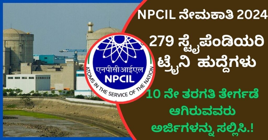 NPCIL Reruitment 2024