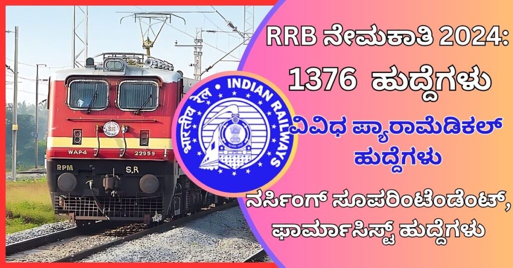 RRB RECRUITMENT 2024