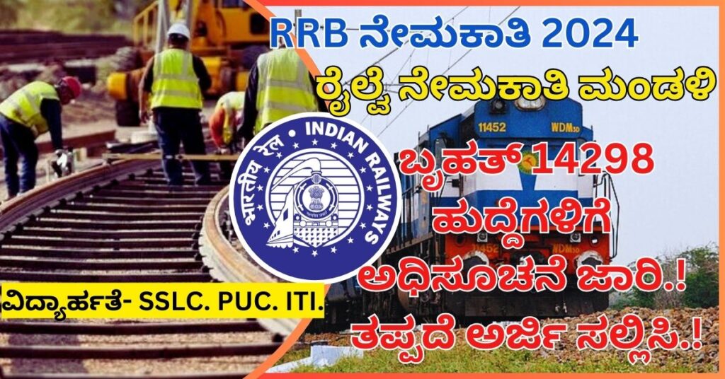 RRB TECHNICIAN RECRUITMENT 2024