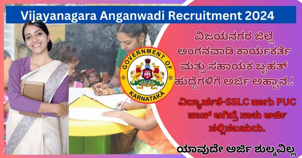 Vijayanagara Anganwadi Recruitment 2024