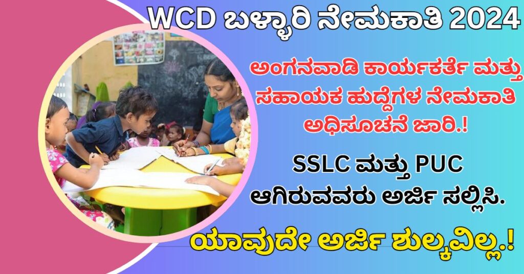 WCD BALLARI RECRUITMENT 2024